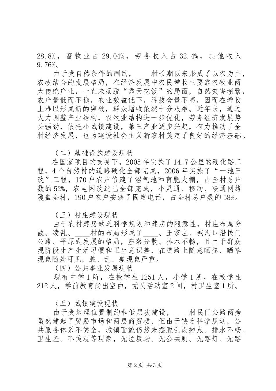 新农村建设总体规划村新农村建设规划_第2页