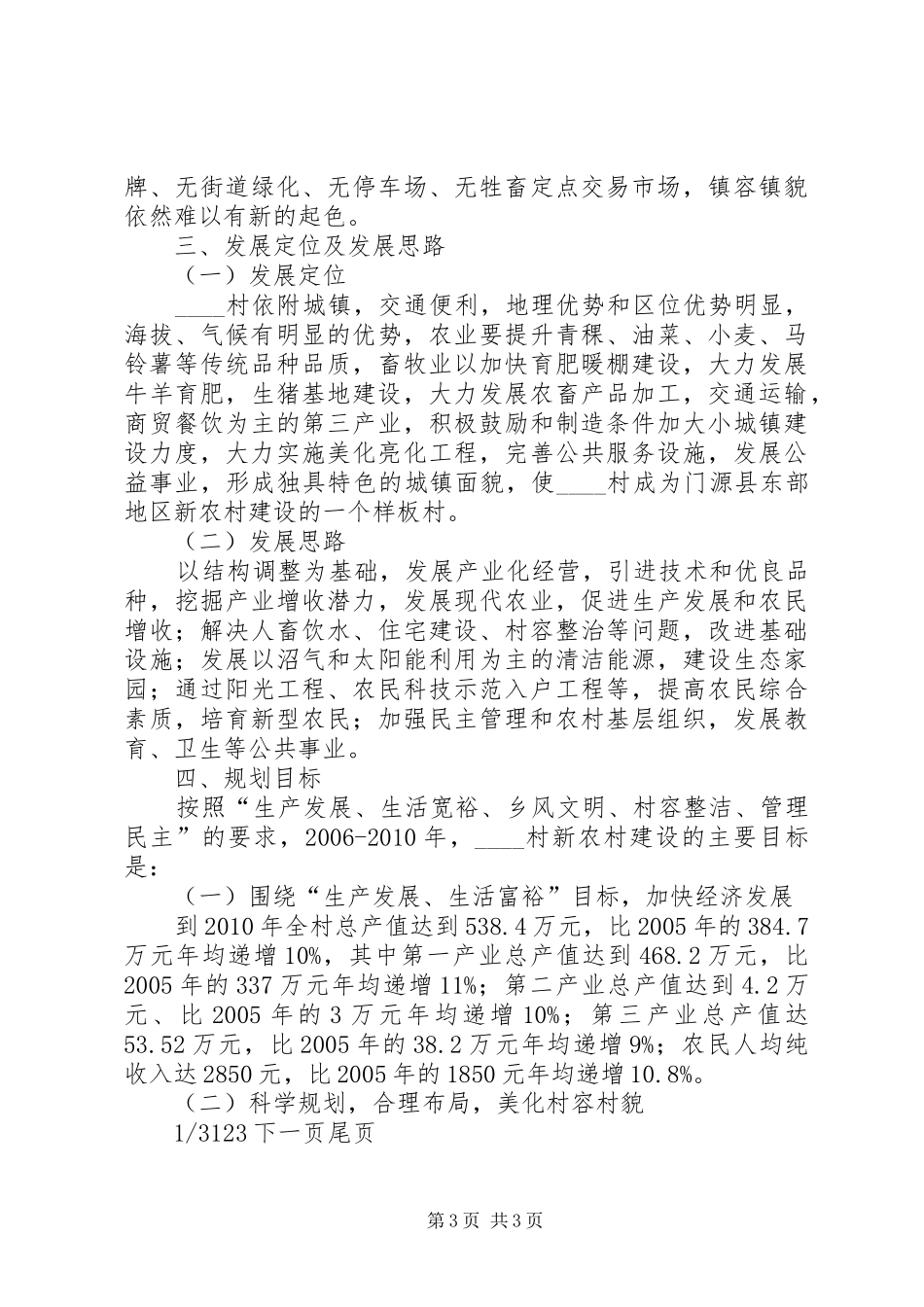 新农村建设总体规划村新农村建设规划_第3页