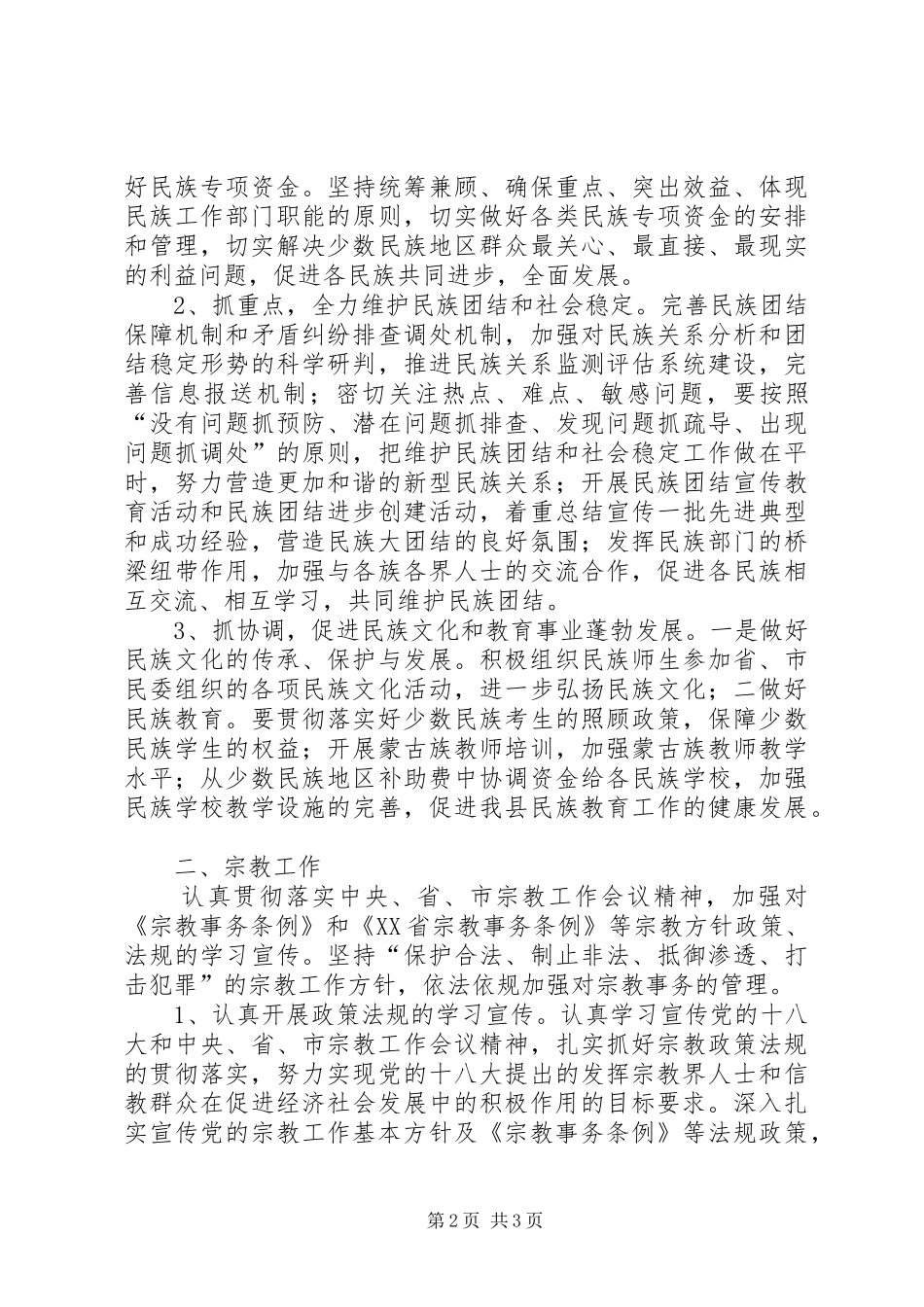 财政局办公室年度工作计划范文_第2页