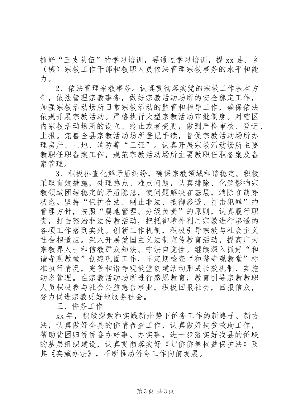 财政局办公室年度工作计划范文_第3页