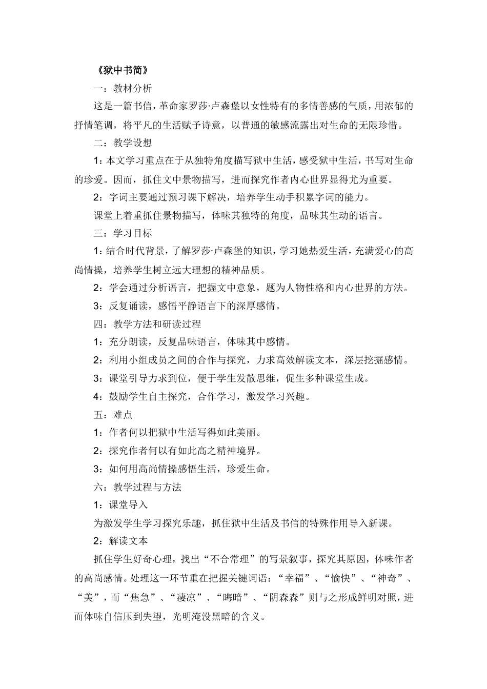 《狱中书简》说课稿_第1页