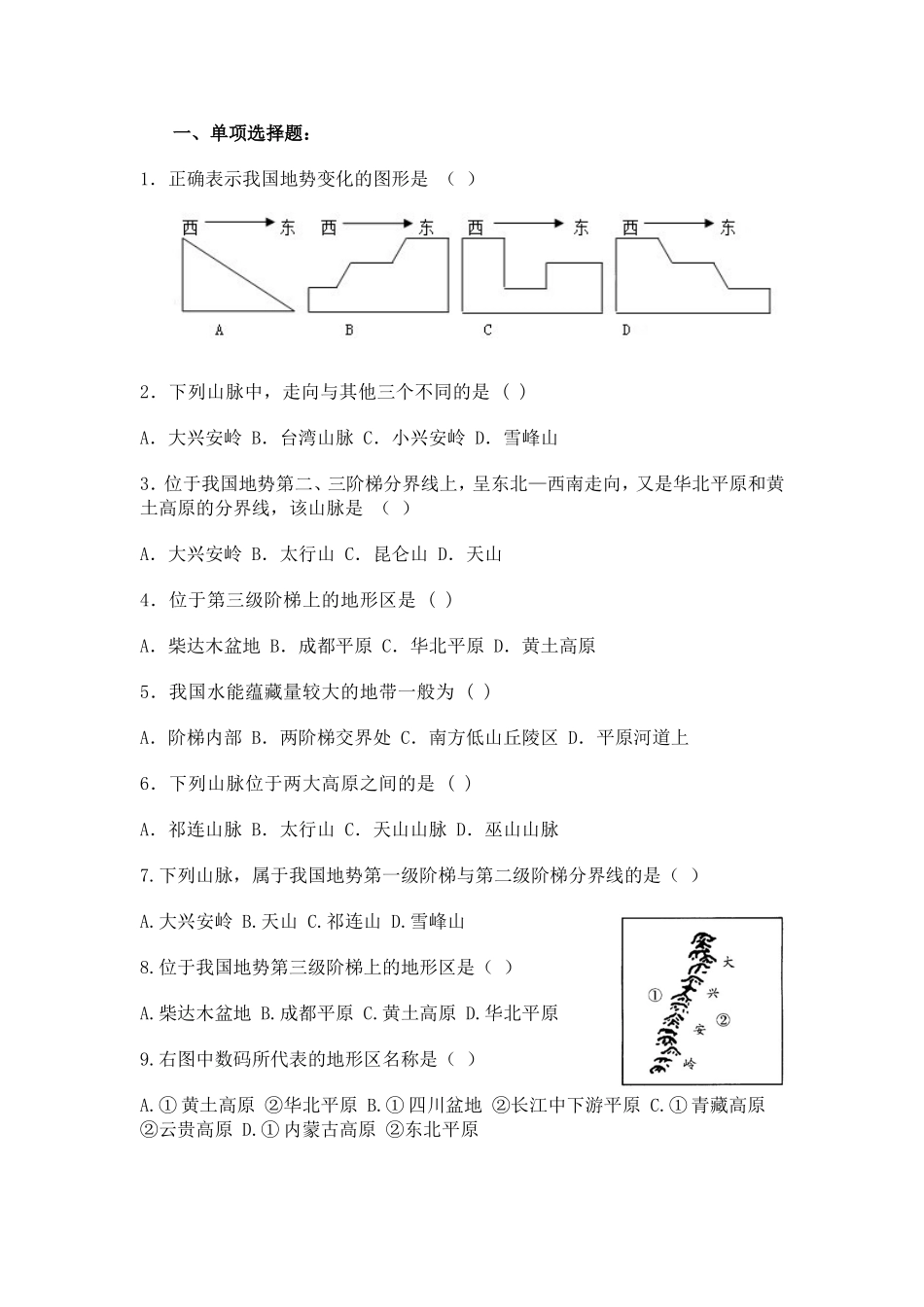 地形地势练习_第1页