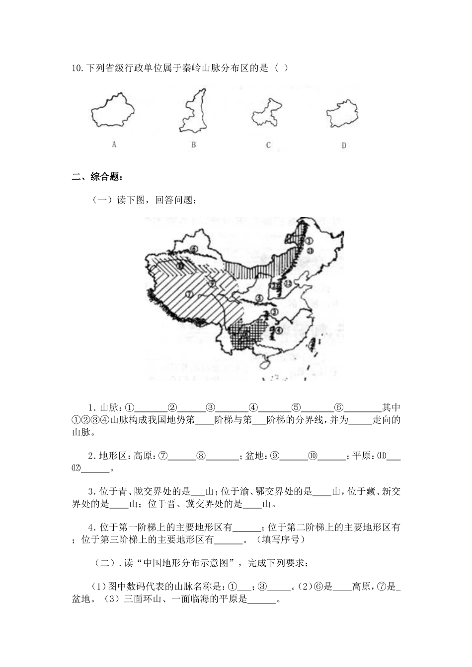地形地势练习_第2页