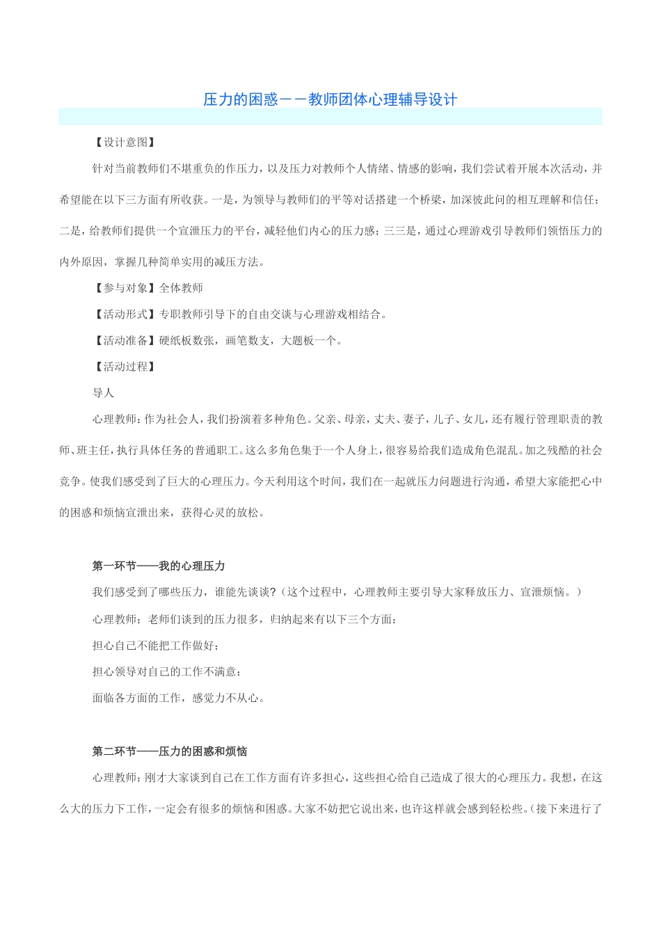 压力的困惑（老师团体心理辅导）_第1页
