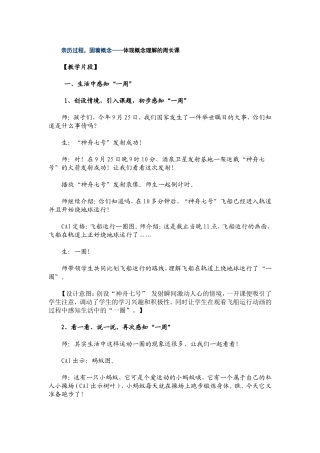 亲历过程，固着概念----体现概念理解的周长课