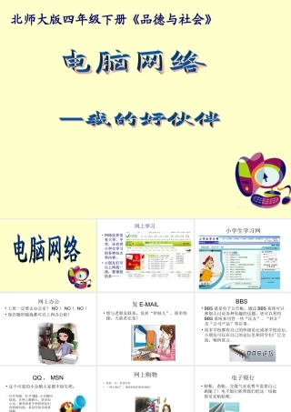 电脑网络_我的新伙伴