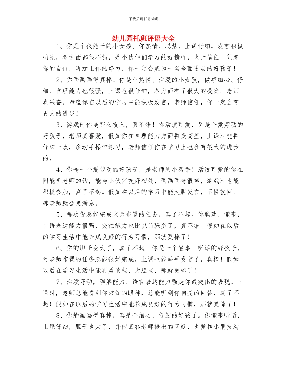 幼儿园托班见习报告范文与幼儿园托班评语大全汇编_第3页