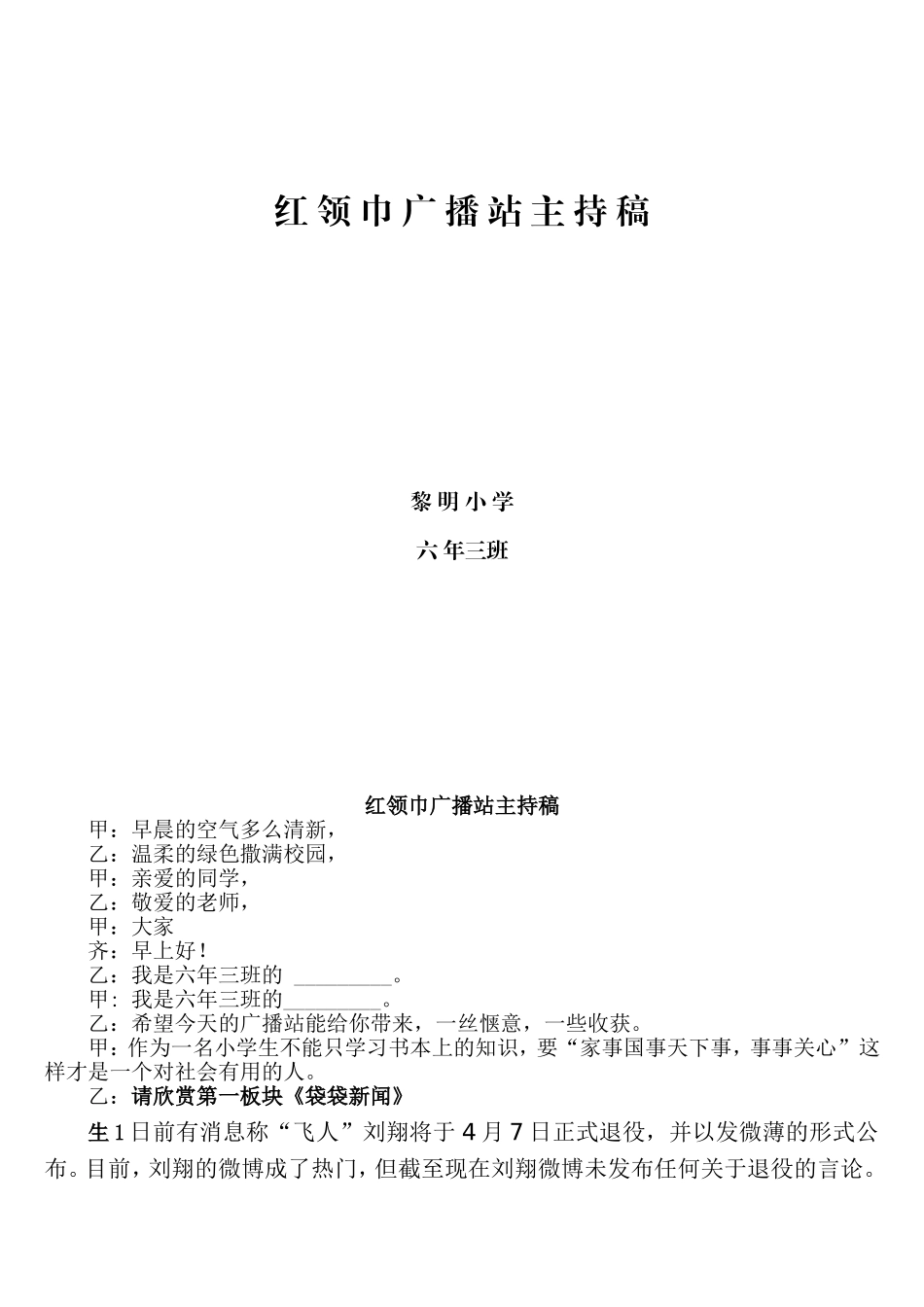 广播站63逆战_第1页