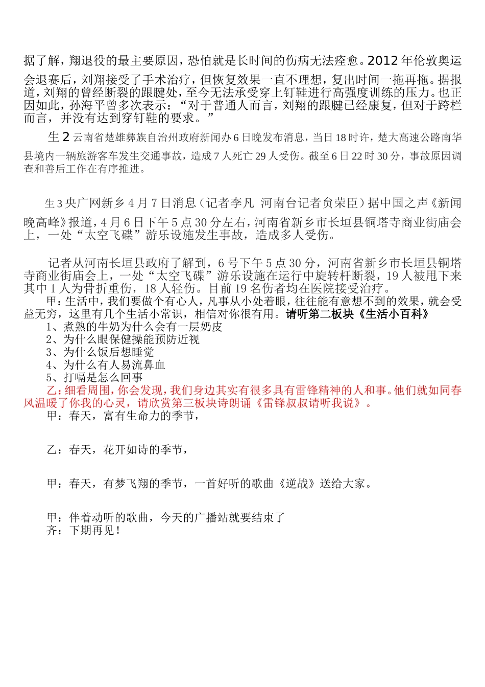 广播站63逆战_第2页