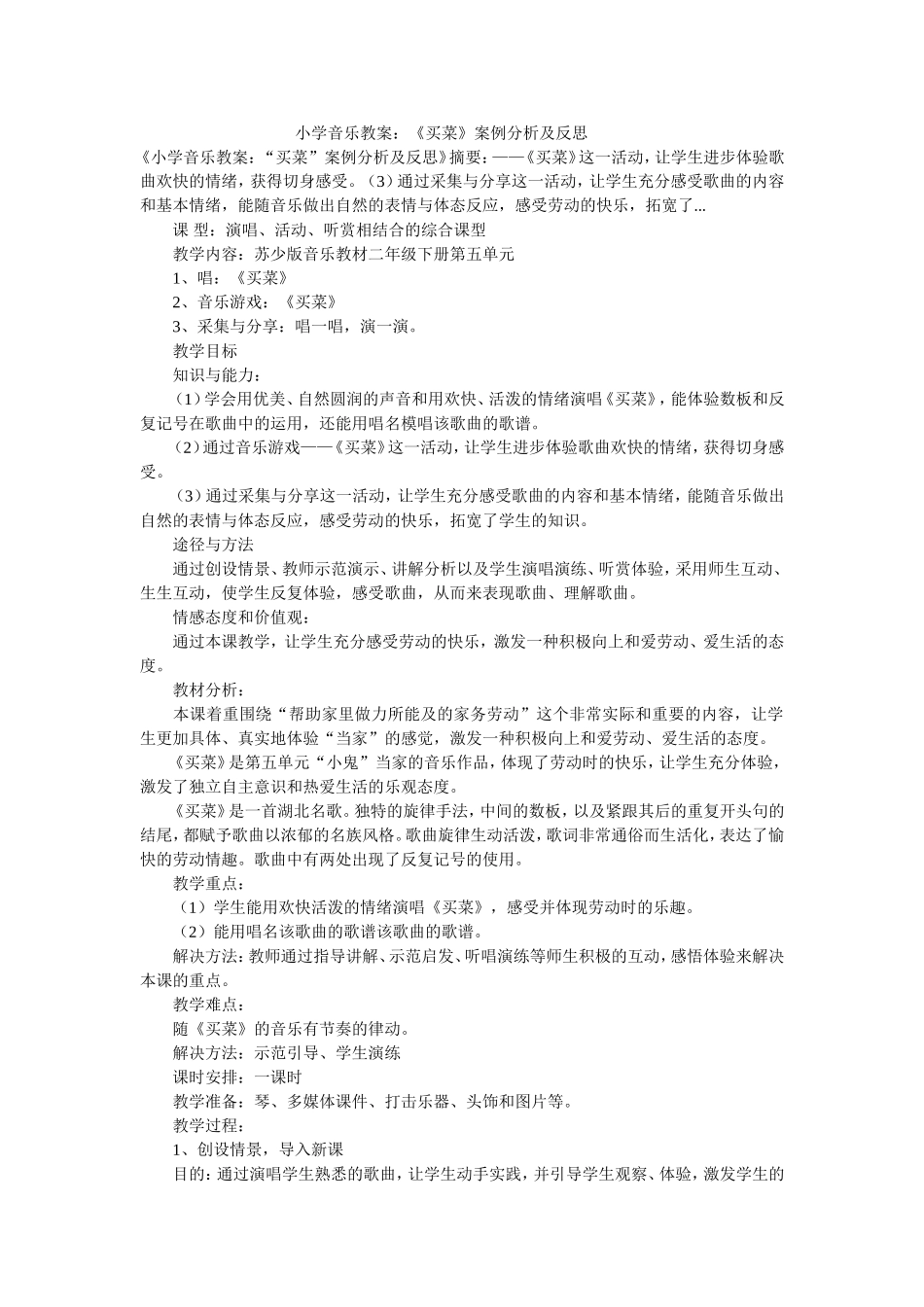 音乐《卖菜》_第1页