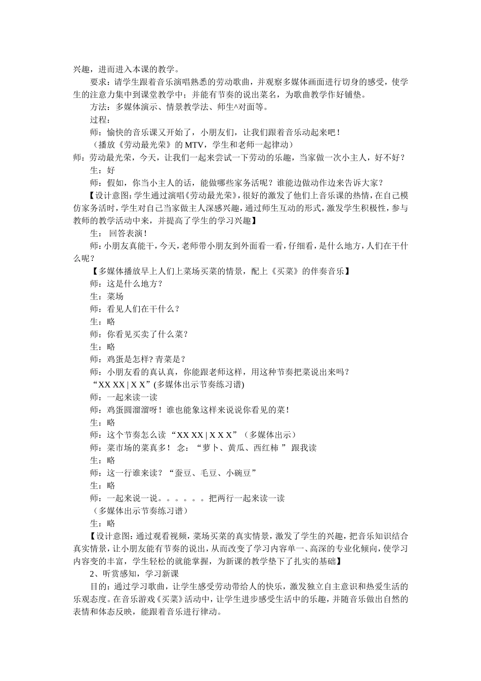 音乐《卖菜》_第2页