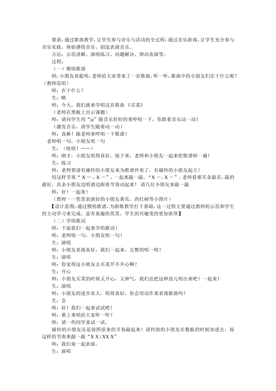 音乐《卖菜》_第3页