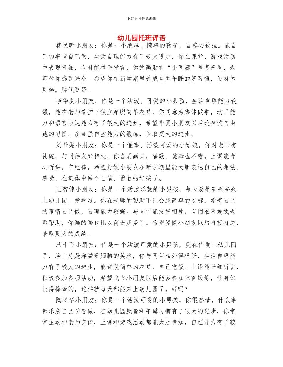 幼儿园托班见习报告范文与幼儿园托班评语汇编_第3页