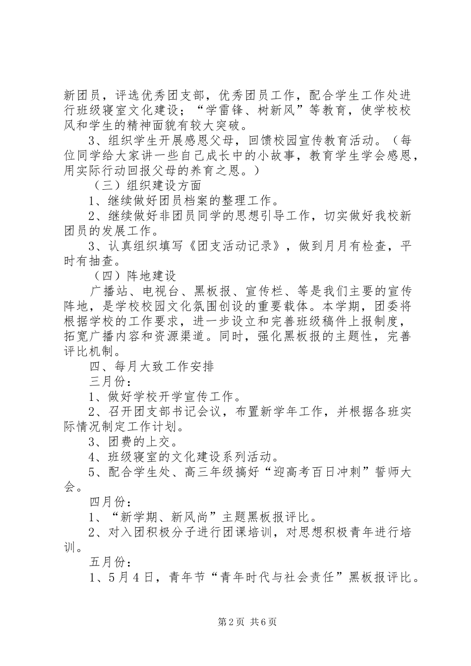 篇一：XX年春季中学团委工作计划_第2页