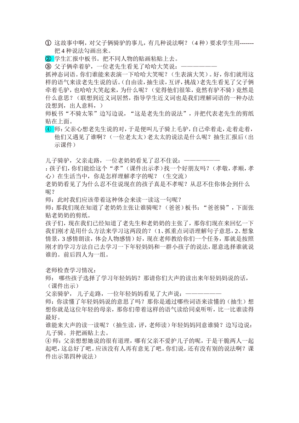父子骑驴教案定_第2页