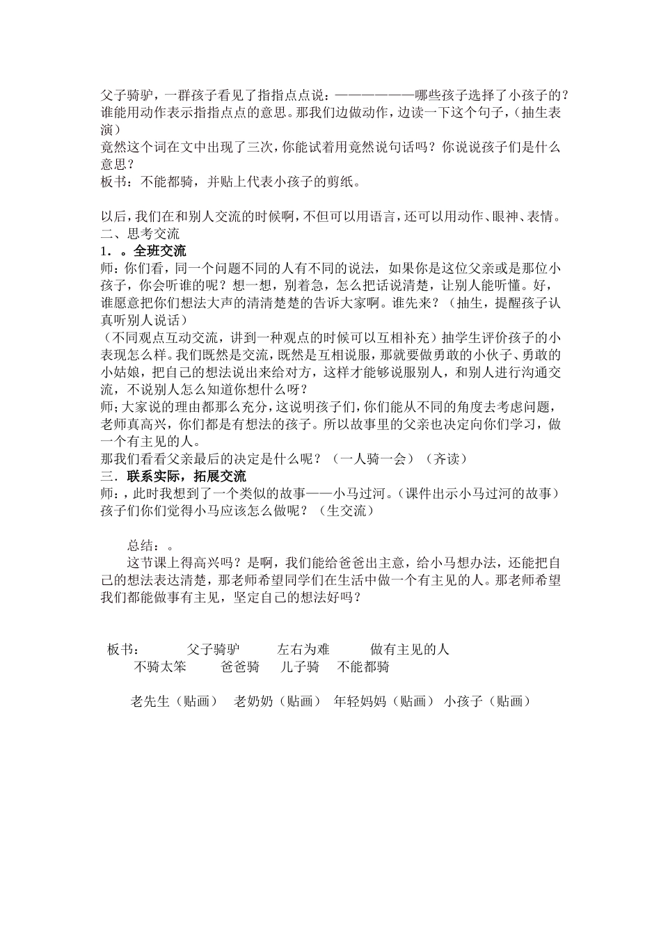 父子骑驴教案定_第3页