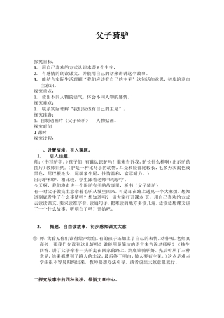 父子骑驴教案定