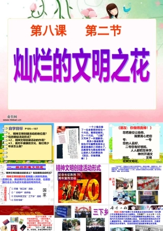 灿烂的文明之花_上课用