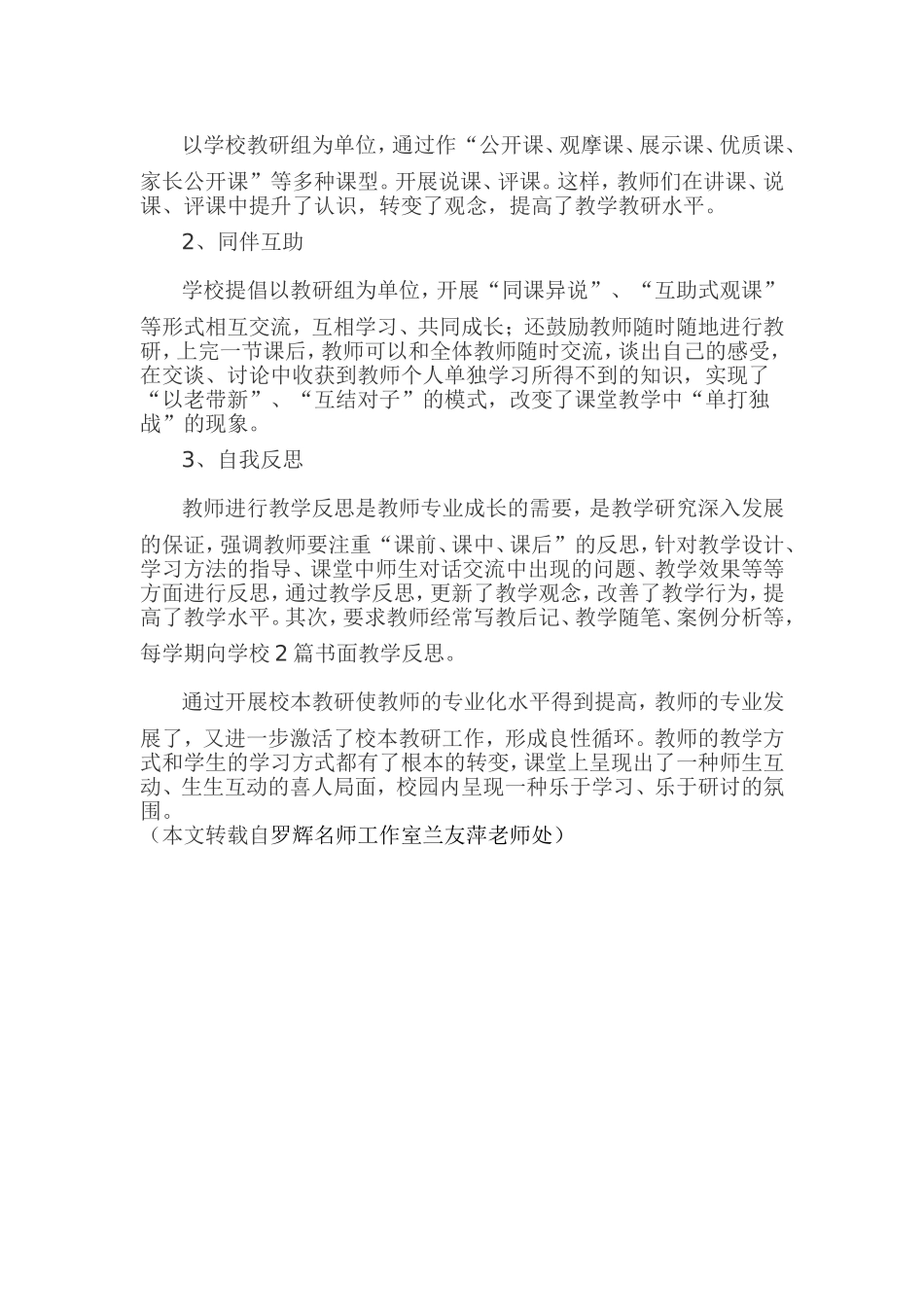 教师专业化成长在教研活动中的重要性_第2页