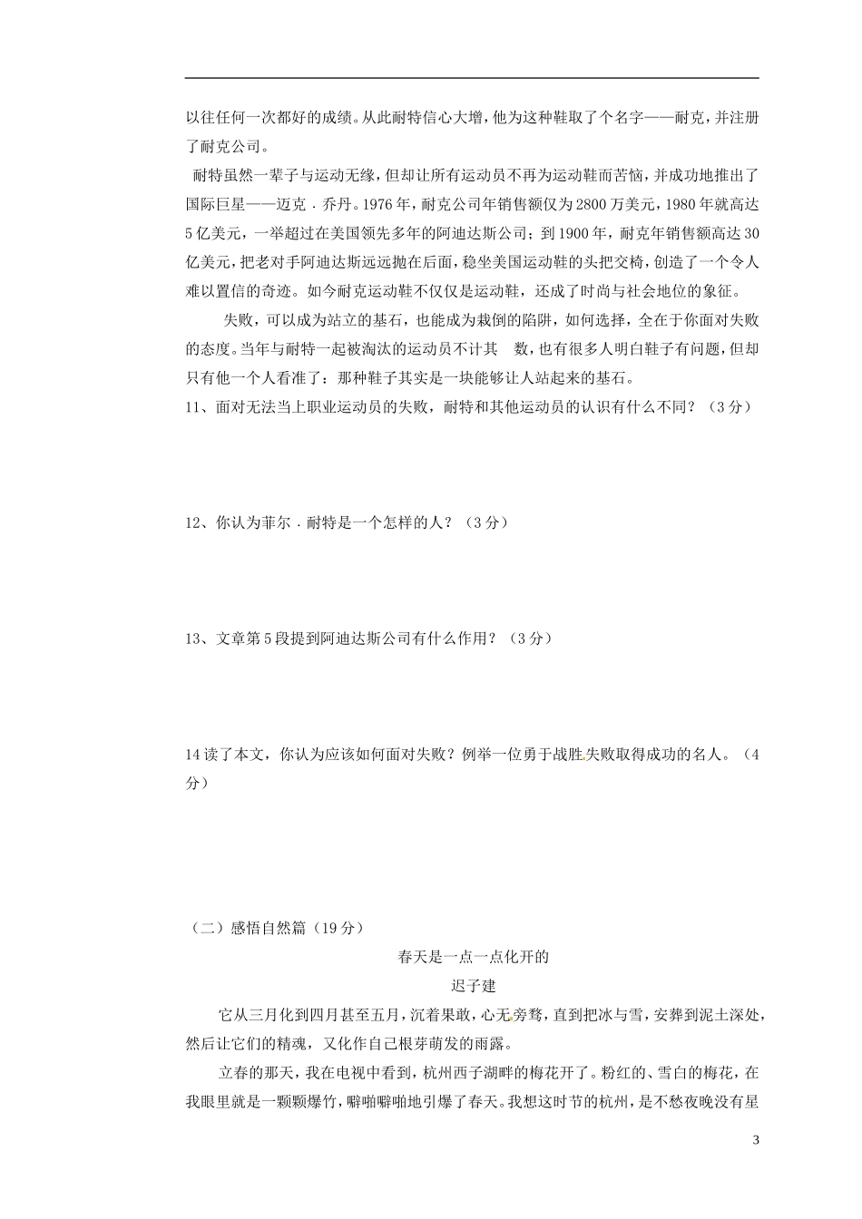 甘肃省镇原县平泉中学2013-2014学年七年级语文上学期期末考试试题北师大版_第3页