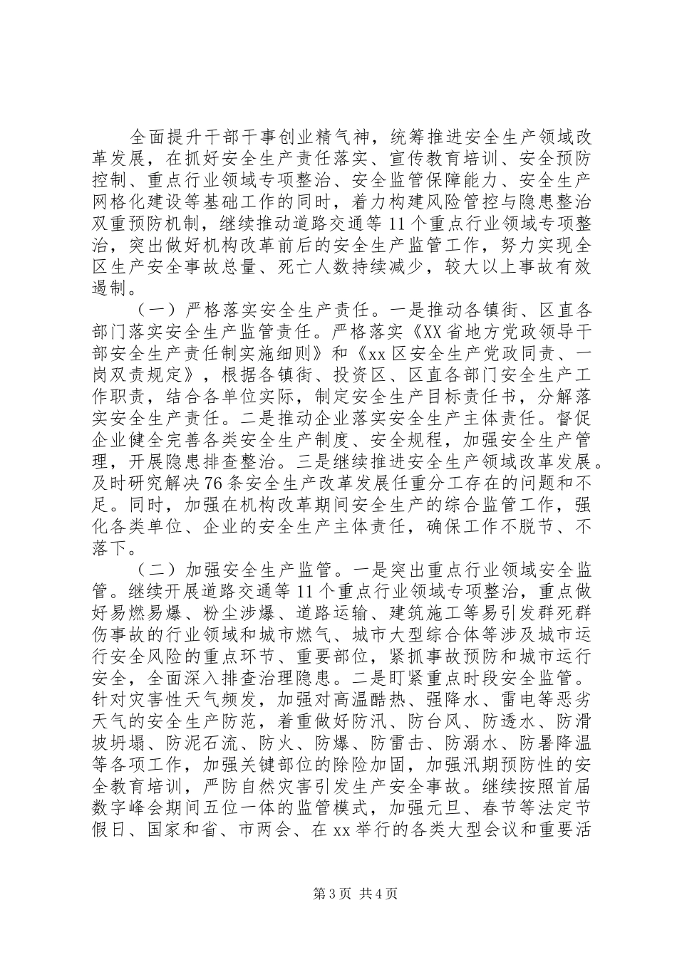 安监局XX年工作总结暨XX年工作计划_第3页
