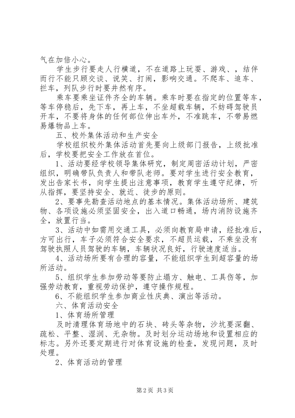 小学年度安全工作计划范文_第2页