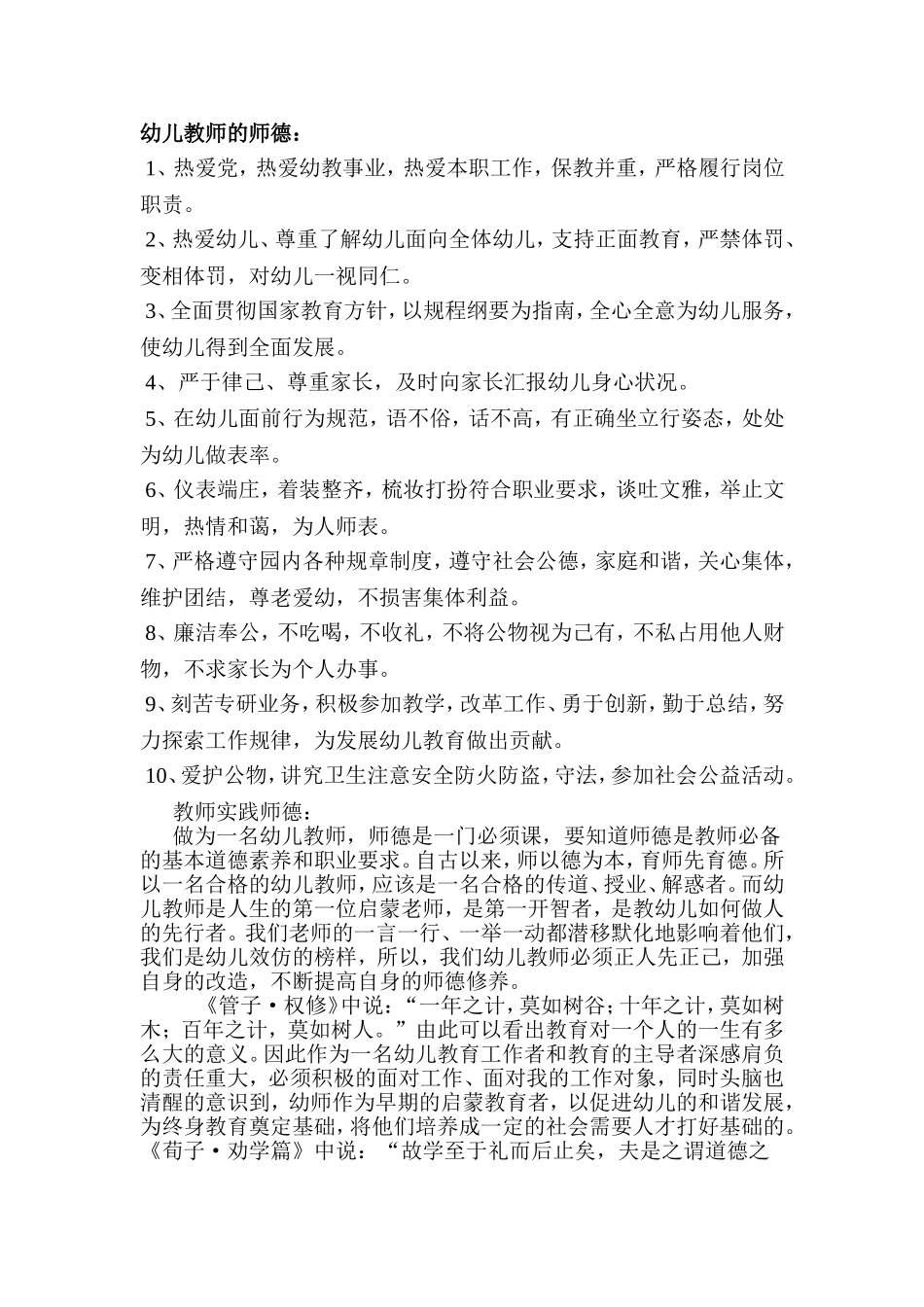 幼儿教师的师德_第1页