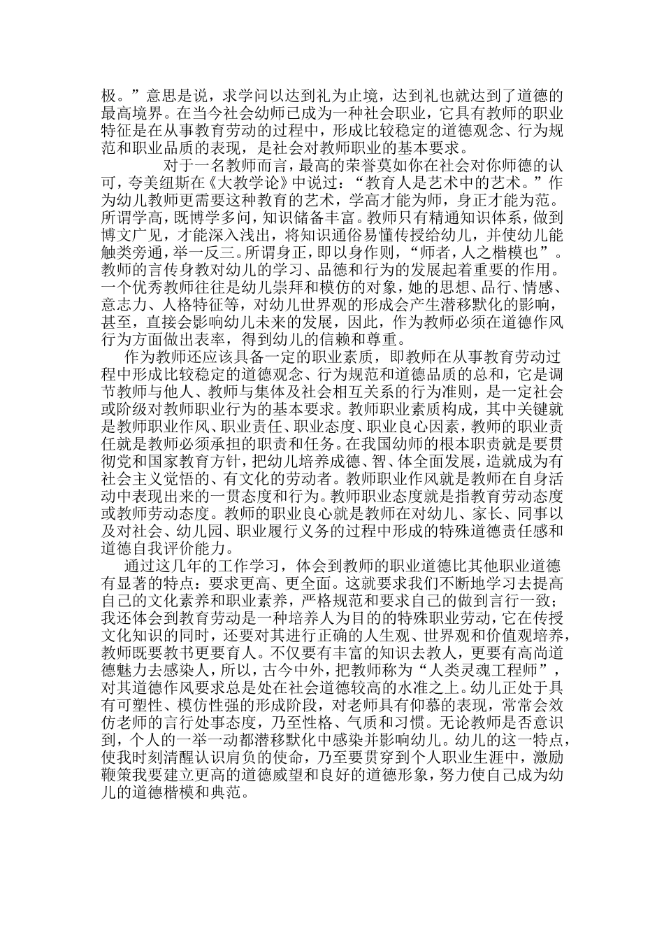 幼儿教师的师德_第2页