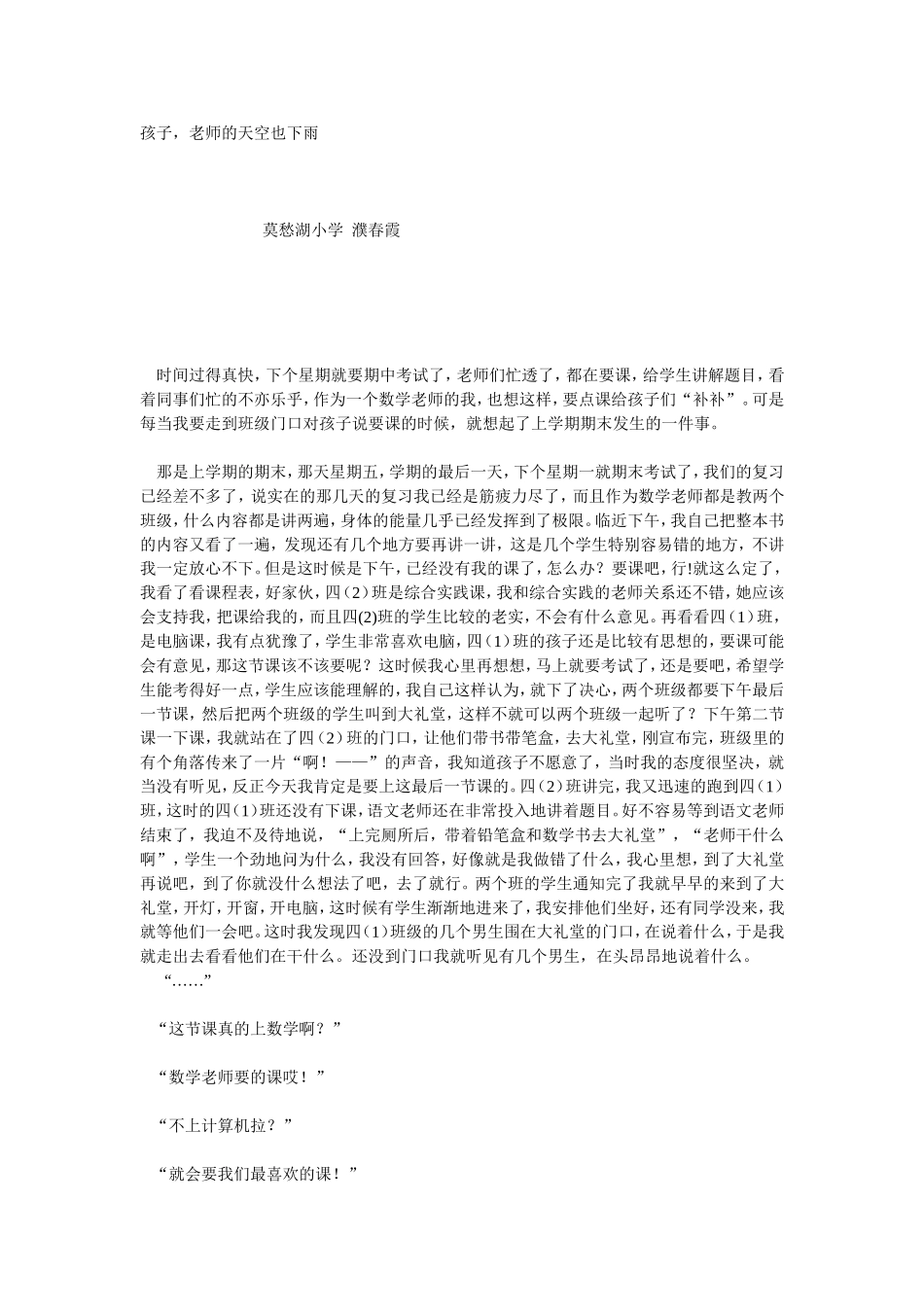 教育叙事老师的天空也下雨_第1页