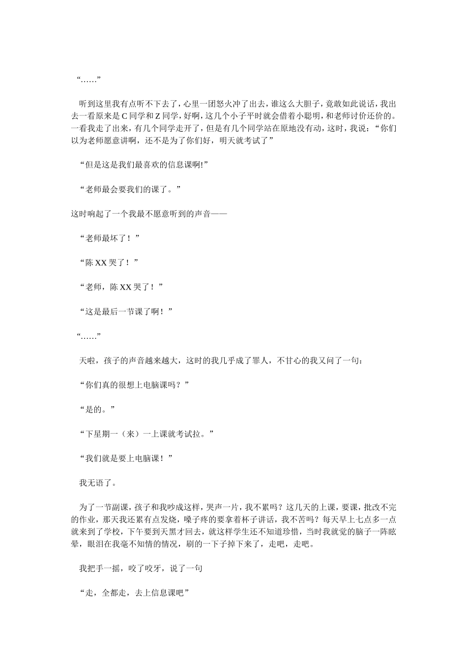 教育叙事老师的天空也下雨_第2页