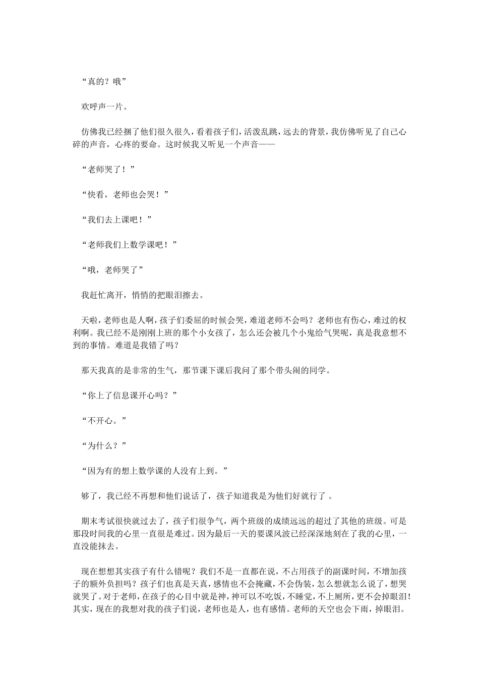 教育叙事老师的天空也下雨_第3页