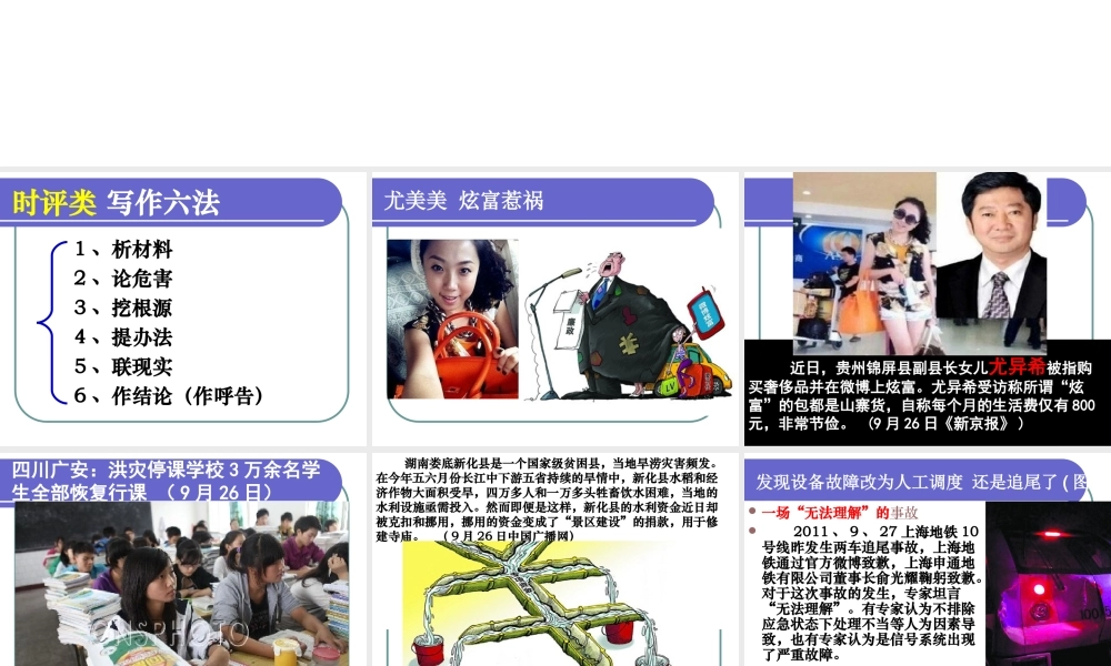 最新时评类作文指导