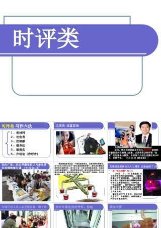最新时评类作文指导