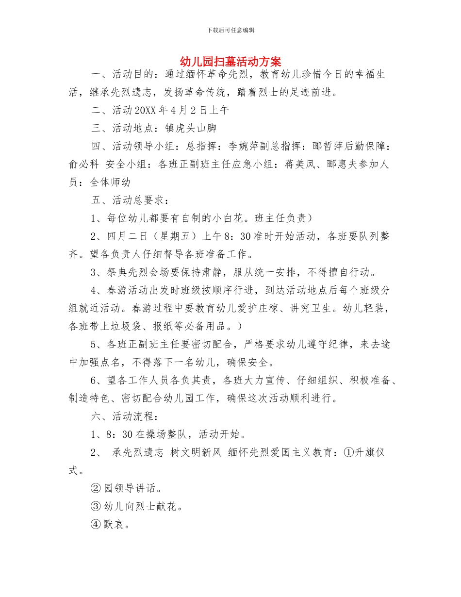 幼儿园扫墓活动方案-范文与幼儿园扫墓活动方案汇编_第3页