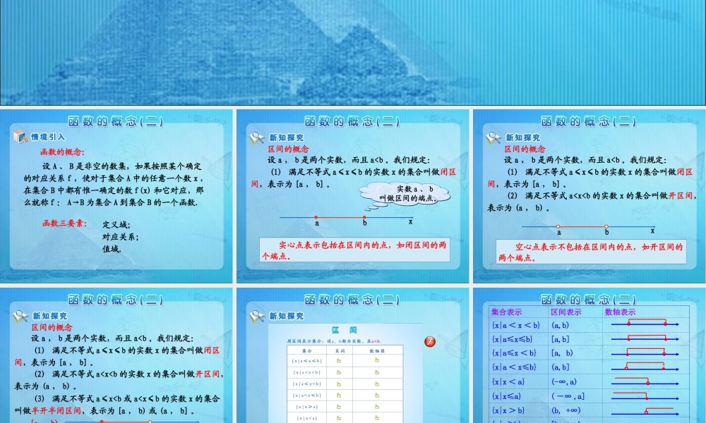 函数的概念第课时课件