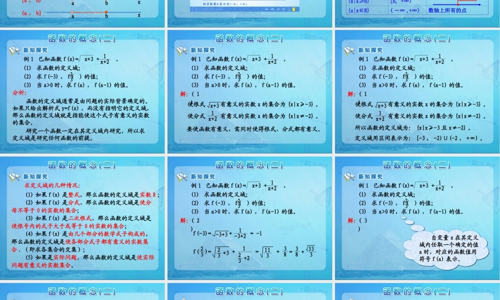 函数的概念第课时课件