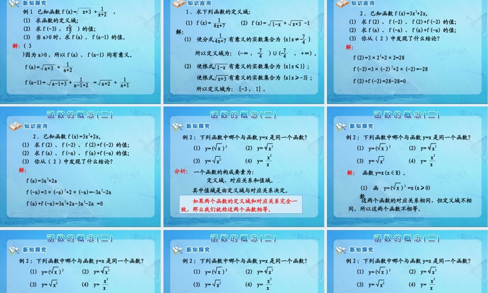 函数的概念第课时课件