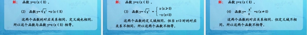 函数的概念第课时课件