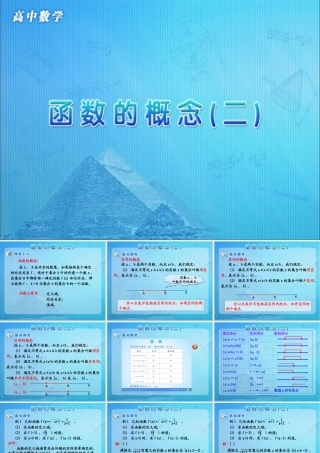 函数的概念第课时课件