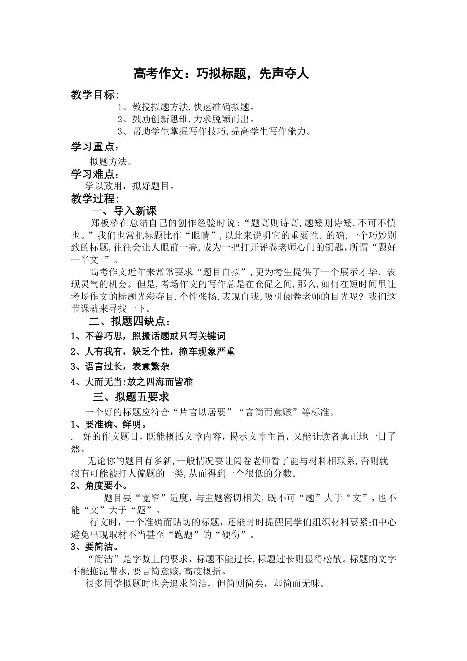 作文标题教案_第1页