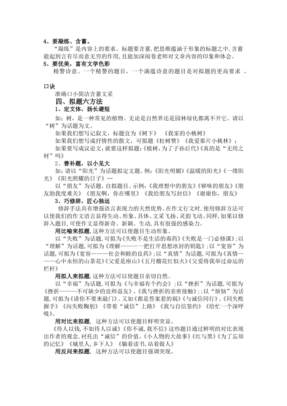 作文标题教案_第2页