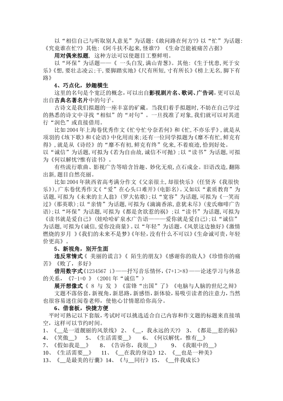 作文标题教案_第3页