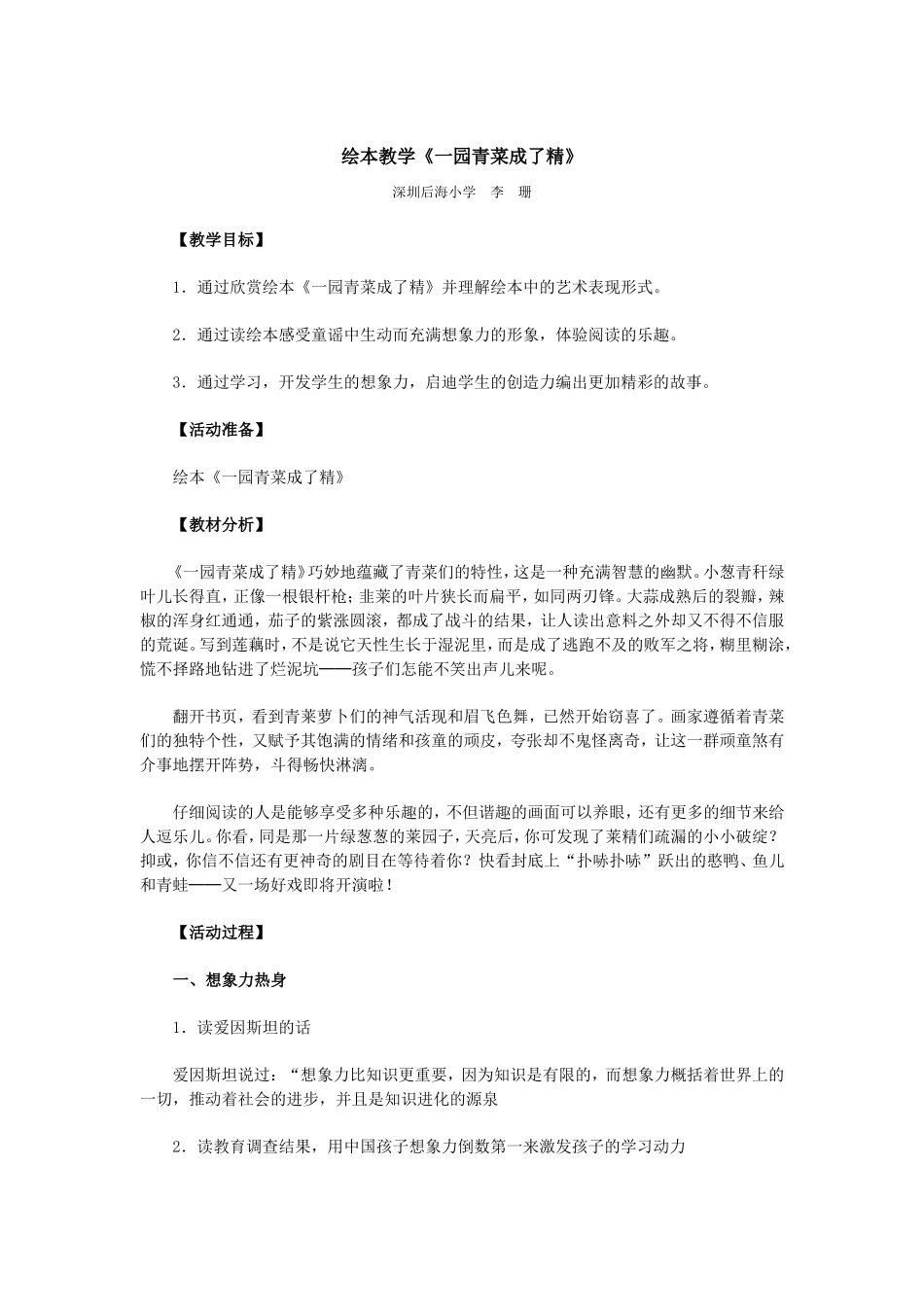 绘本教材《一颗青菜成了精》_第1页