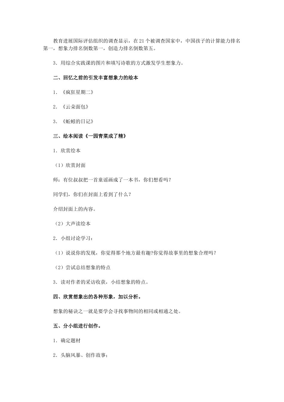 绘本教材《一颗青菜成了精》_第2页