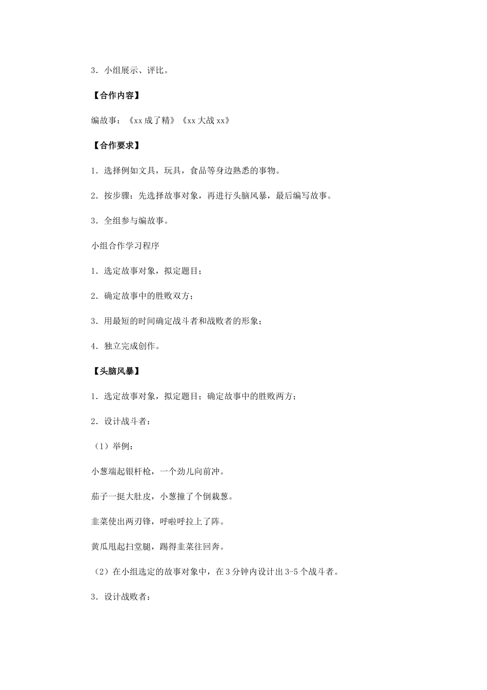 绘本教材《一颗青菜成了精》_第3页