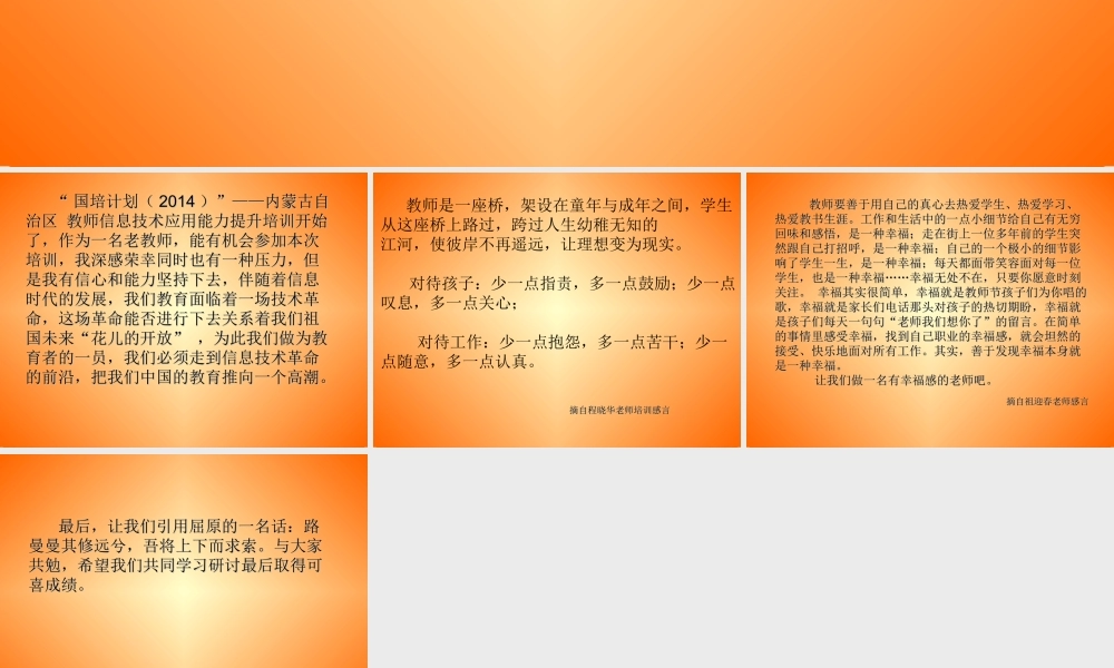 培训感言贾连荣