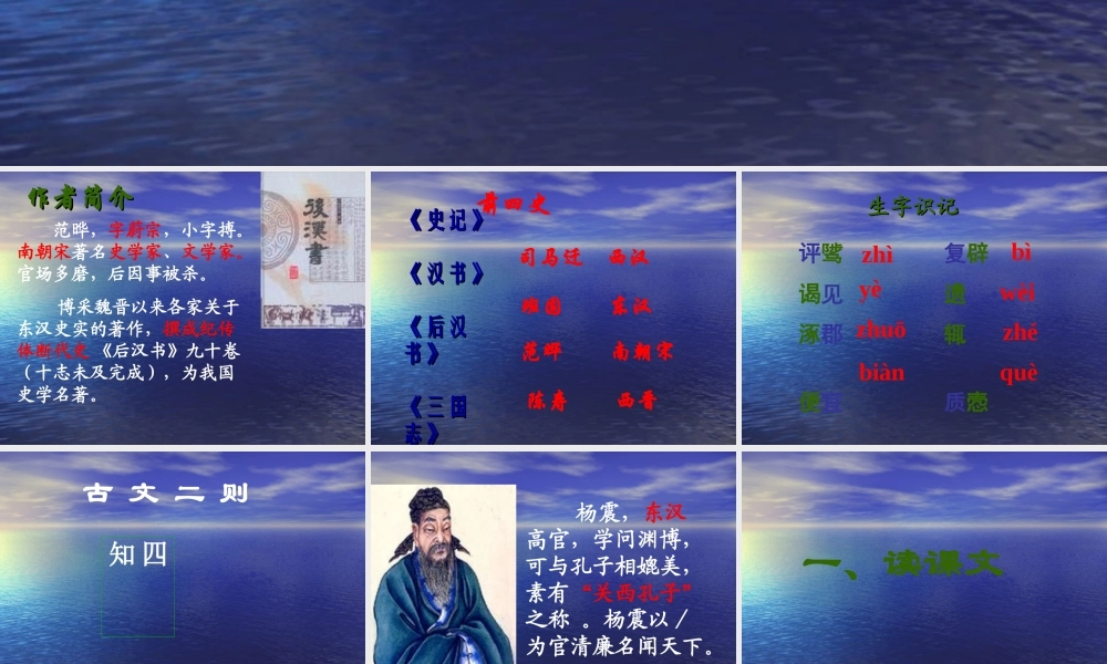 四知、私心(范晔)