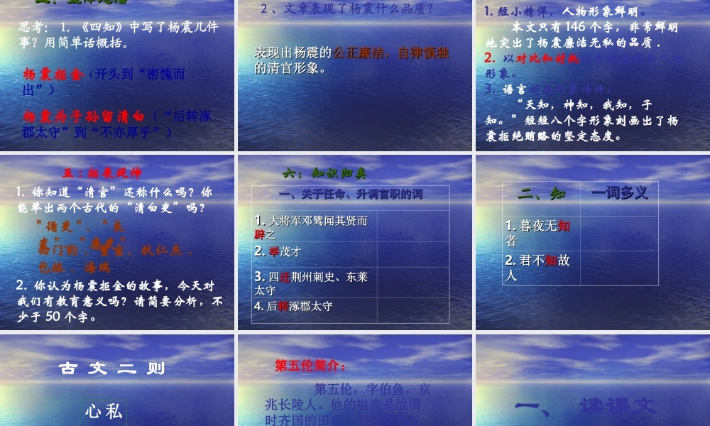 四知、私心(范晔)