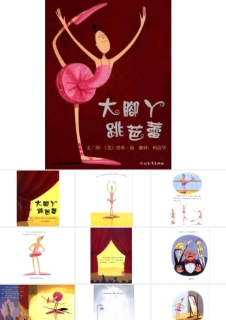 大脚丫跳芭蕾 (3)