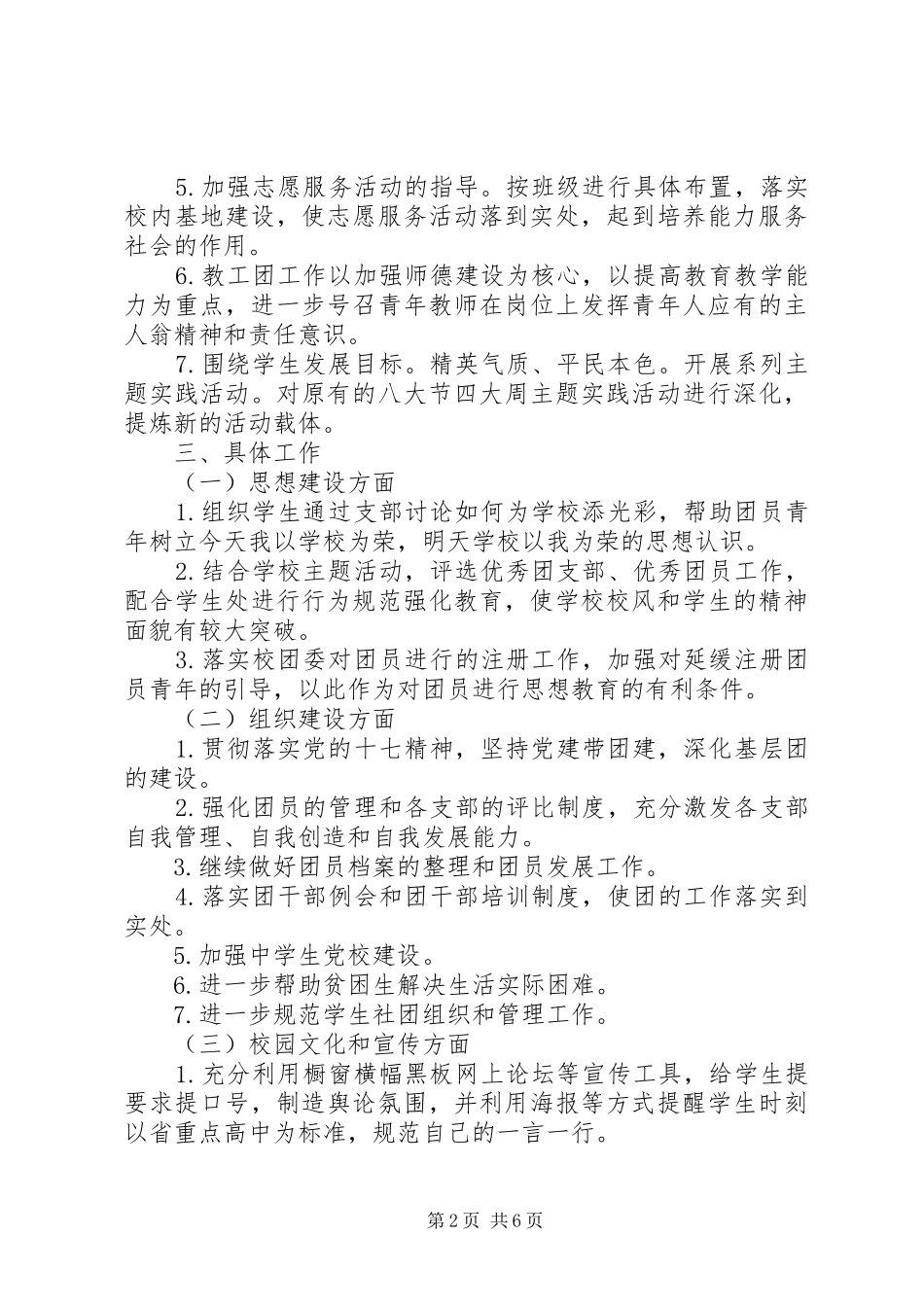 姚余中学团委工作计划_第2页